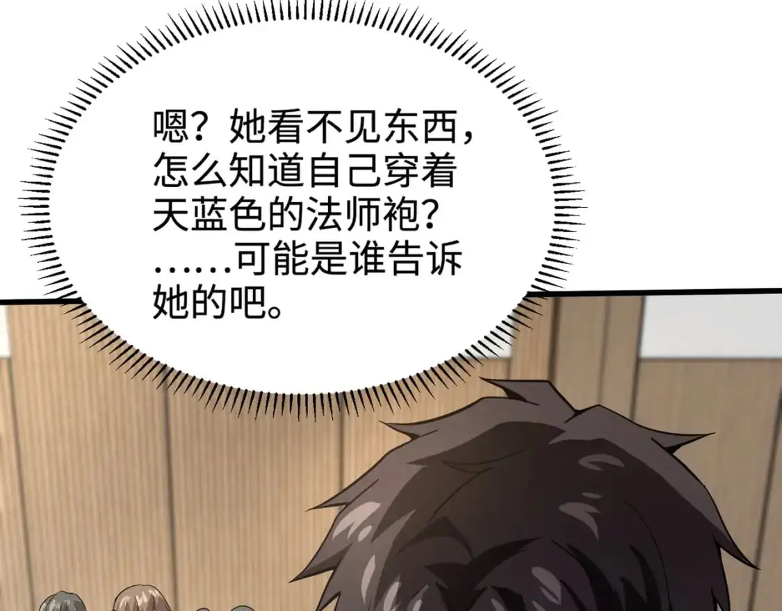 第94话 元素法师？这不就有了吗？ 第33页