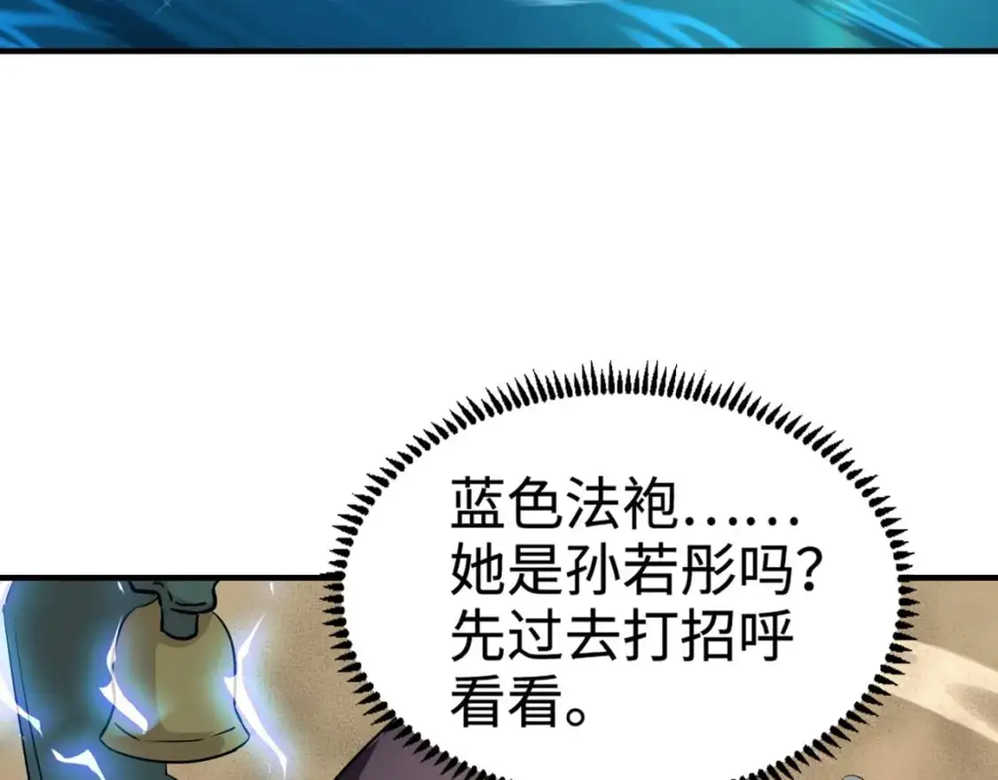 第94话 元素法师？这不就有了吗？ 第39页