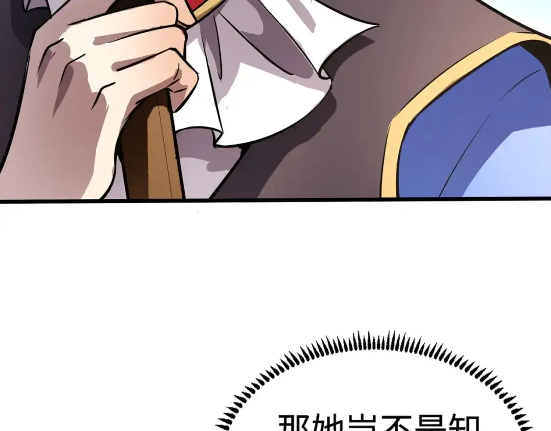第94话 元素法师？这不就有了吗？ 第56页