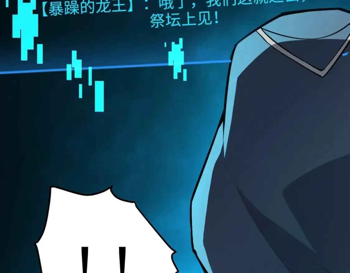 第94话 元素法师？这不就有了吗？ 第66页