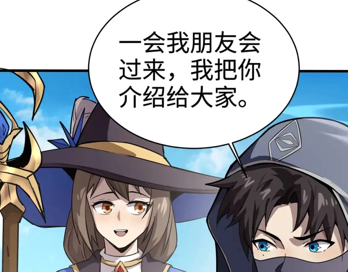 第94话 元素法师？这不就有了吗？ 第68页