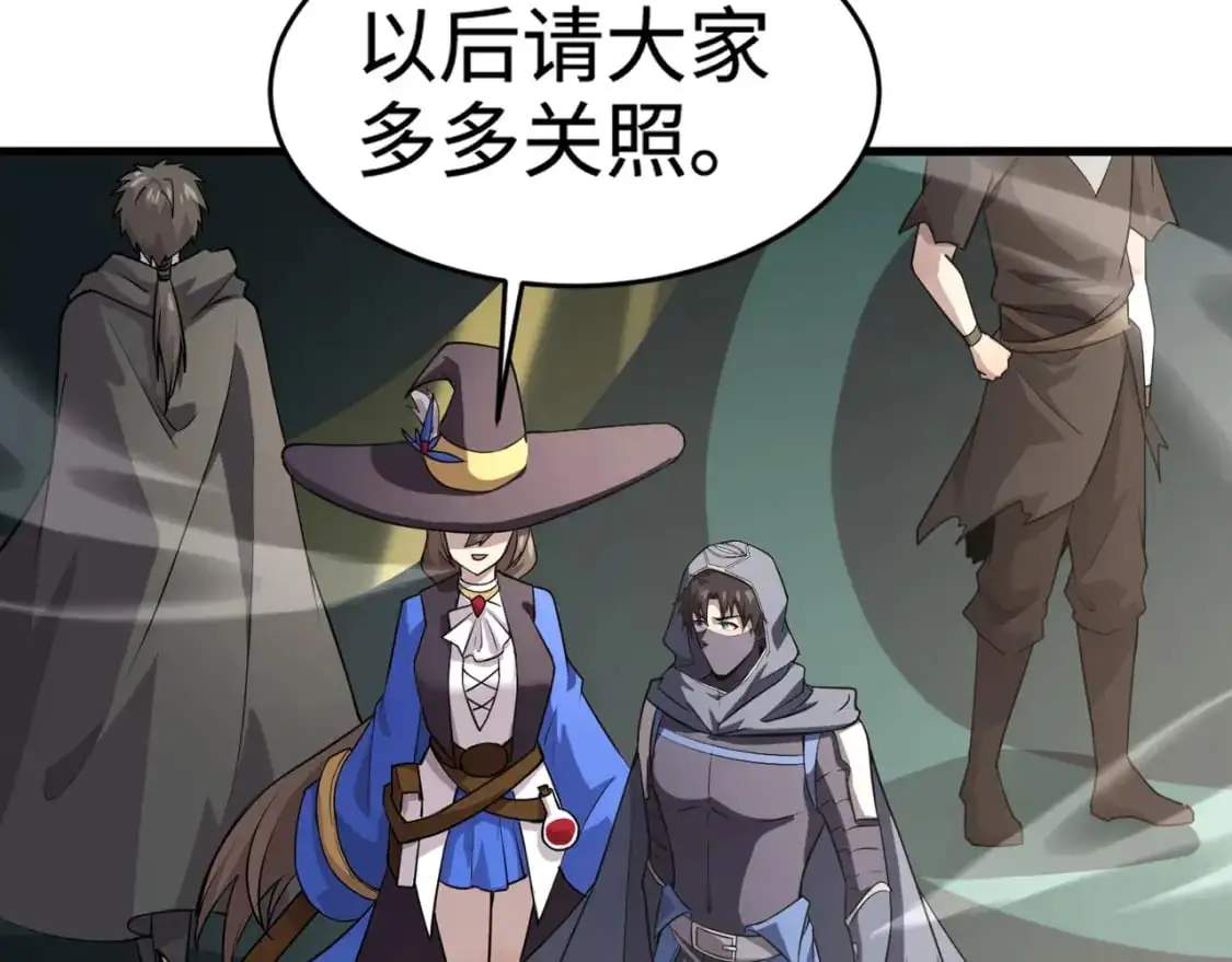 第94话 元素法师？这不就有了吗？ 第74页