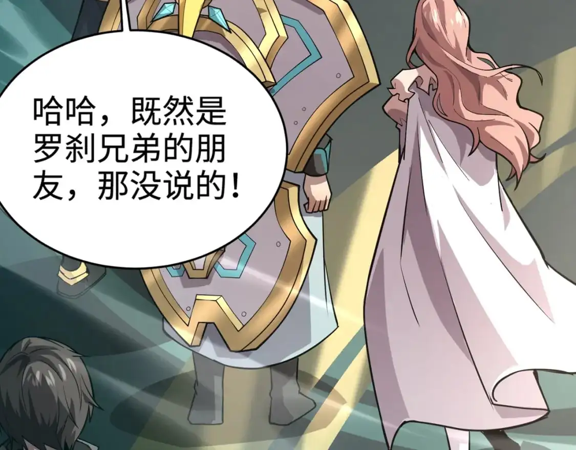 第94话 元素法师？这不就有了吗？ 第76页