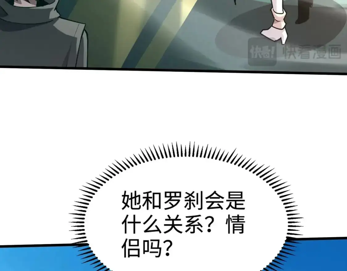 第94话 元素法师？这不就有了吗？ 第77页