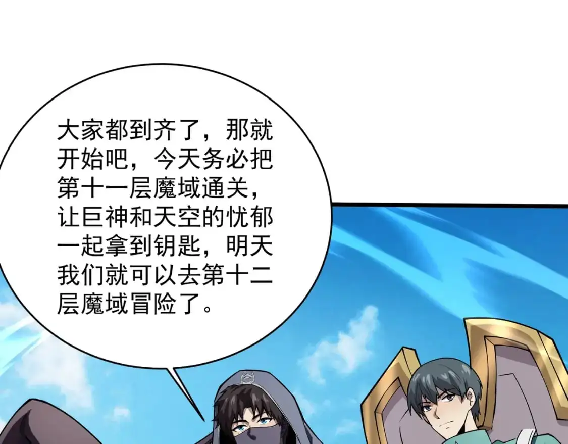 第94话 元素法师？这不就有了吗？ 第81页