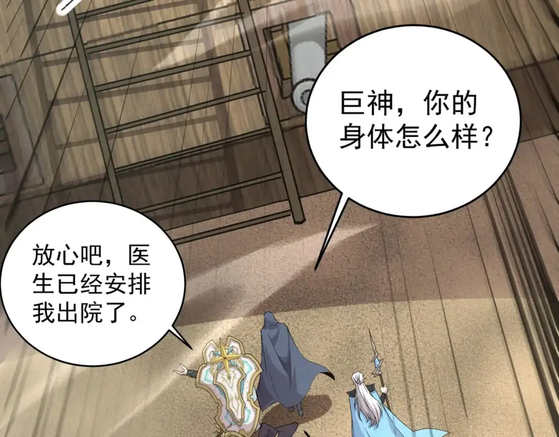 第94话 元素法师？这不就有了吗？ 第87页