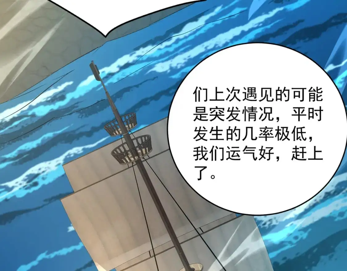 第94话 元素法师？这不就有了吗？ 第90页