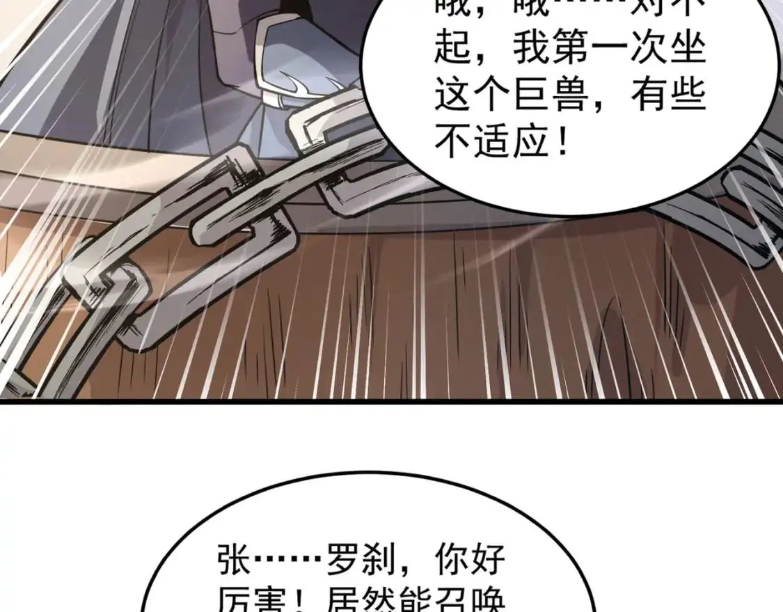 第94话 元素法师？这不就有了吗？ 第101页