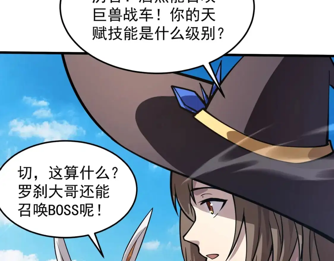第94话 元素法师？这不就有了吗？ 第102页