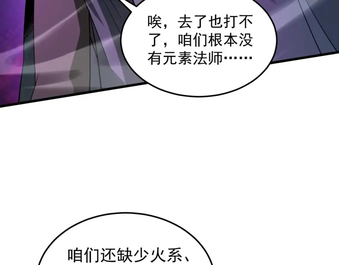 第94话 元素法师？这不就有了吗？ 第129页