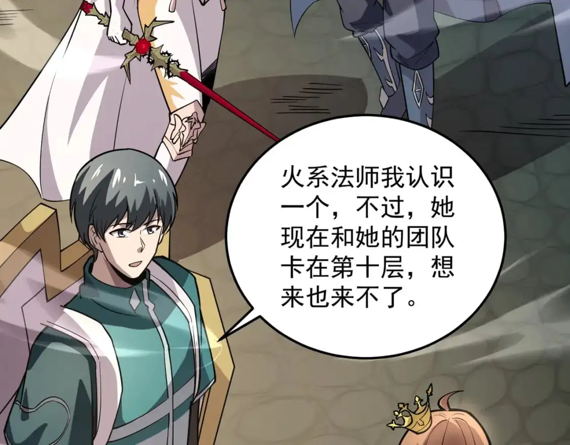 第94话 元素法师？这不就有了吗？ 第131页