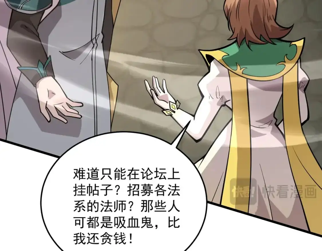 第94话 元素法师？这不就有了吗？ 第132页