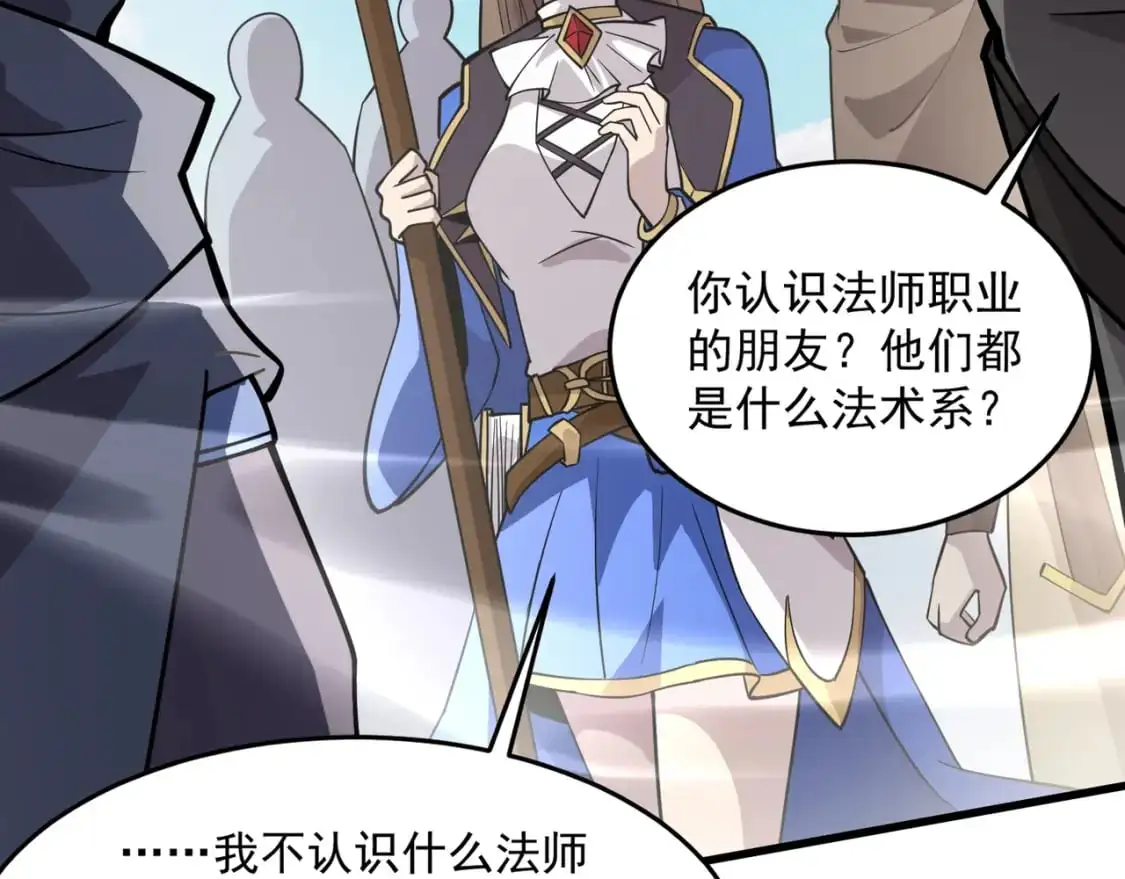 第94话 元素法师？这不就有了吗？ 第135页