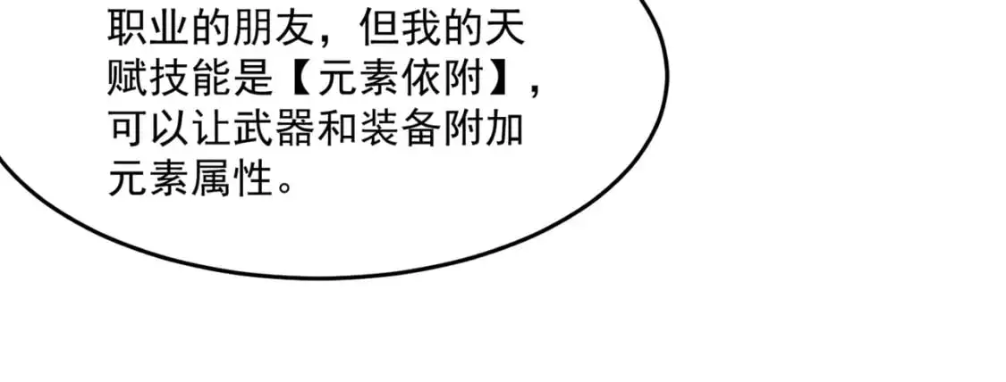第94话 元素法师？这不就有了吗？ 第136页
