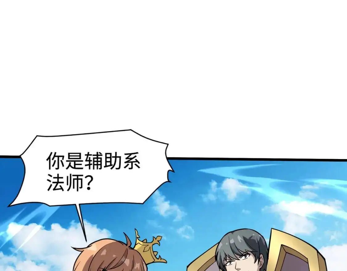 第94话 元素法师？这不就有了吗？ 第137页