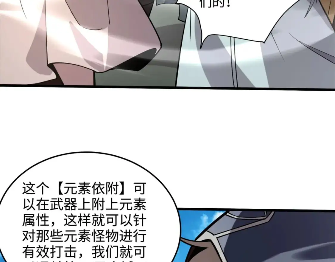 第94话 元素法师？这不就有了吗？ 第139页