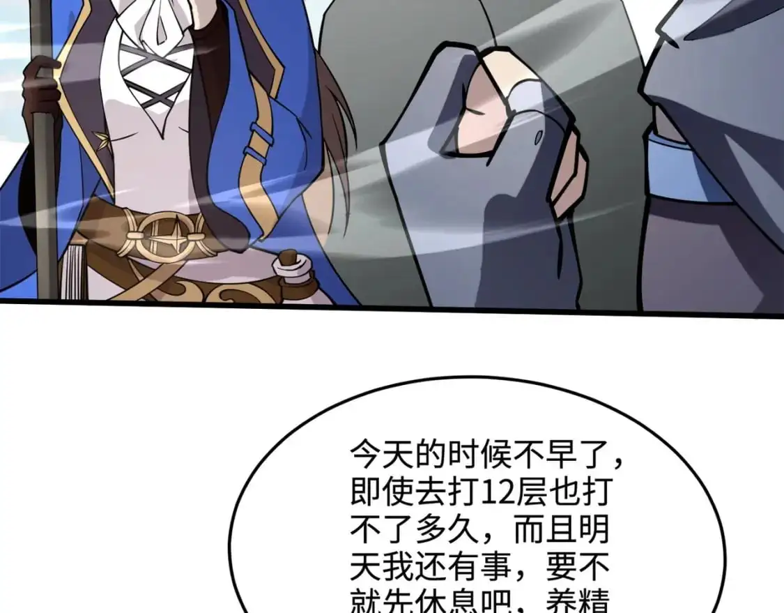 第94话 元素法师？这不就有了吗？ 第141页