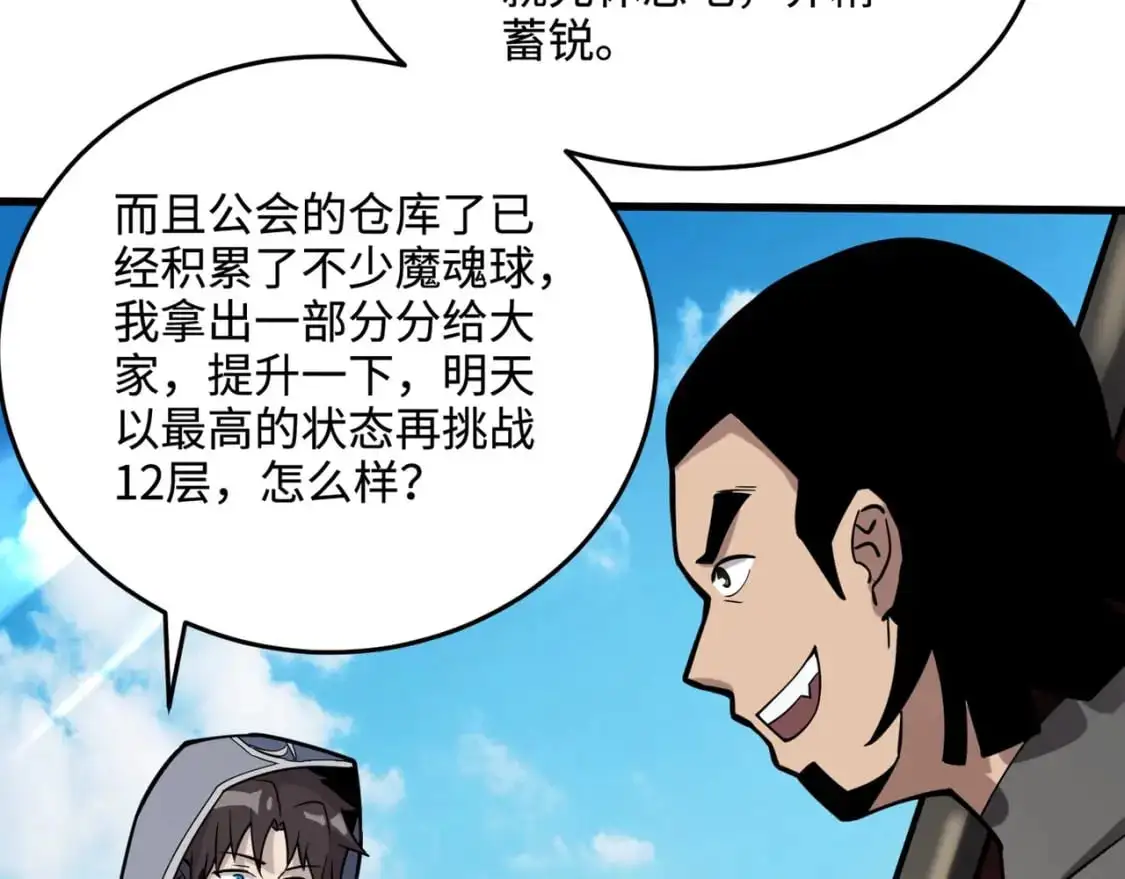 第94话 元素法师？这不就有了吗？ 第142页