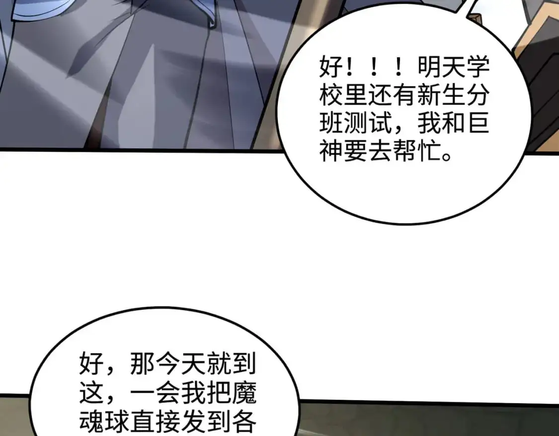 第94话 元素法师？这不就有了吗？ 第144页
