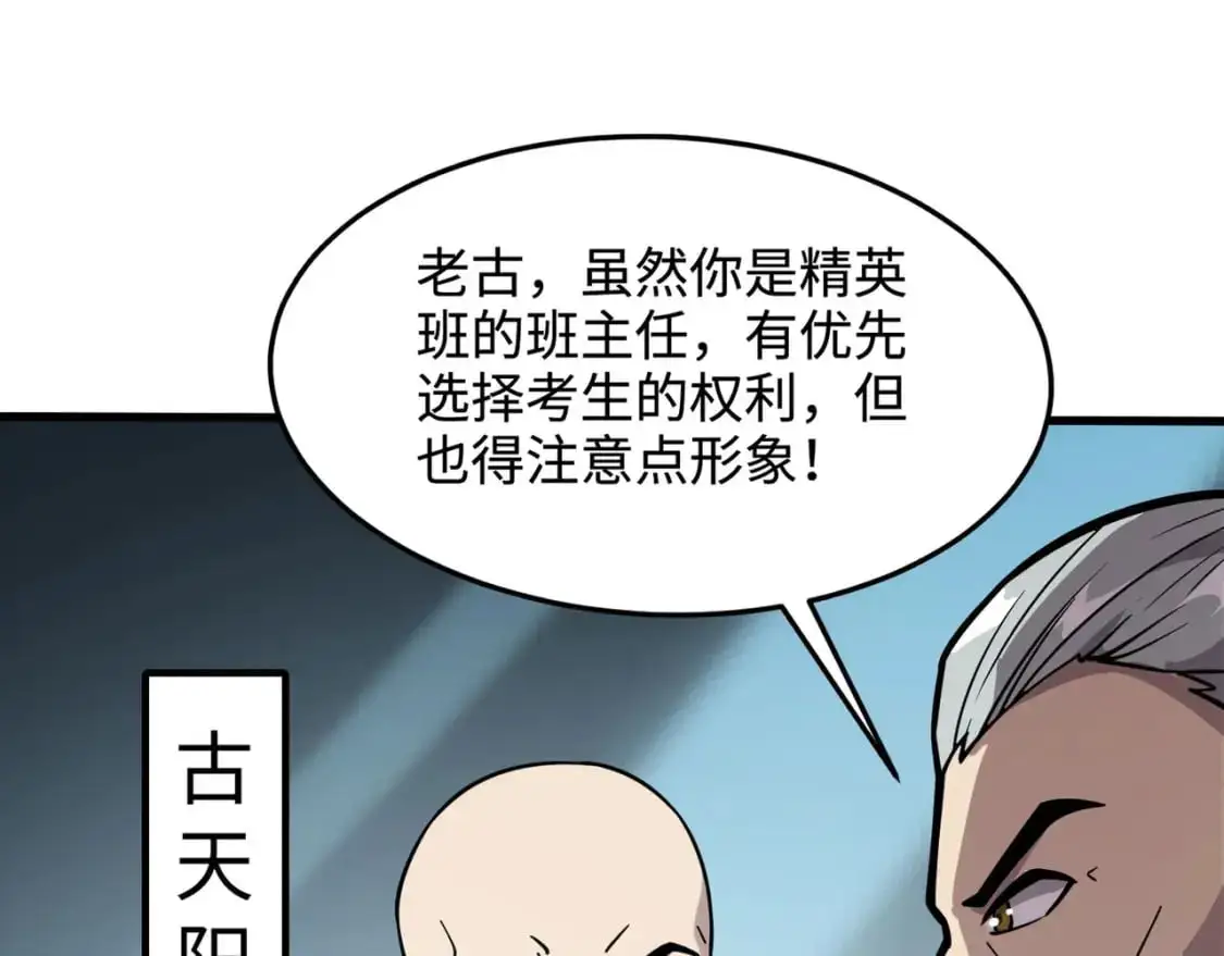 第94话 元素法师？这不就有了吗？ 第152页