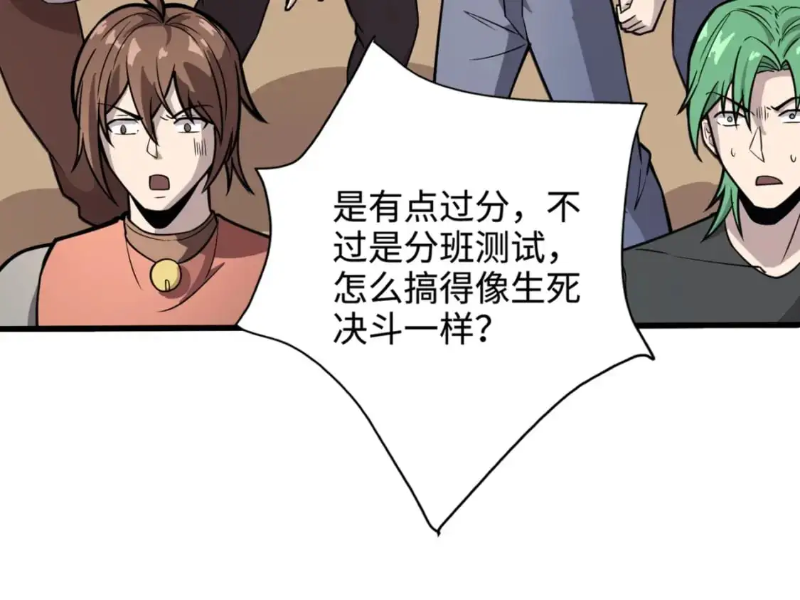 第95话 第十二层魔域！开战！！！ 第25页