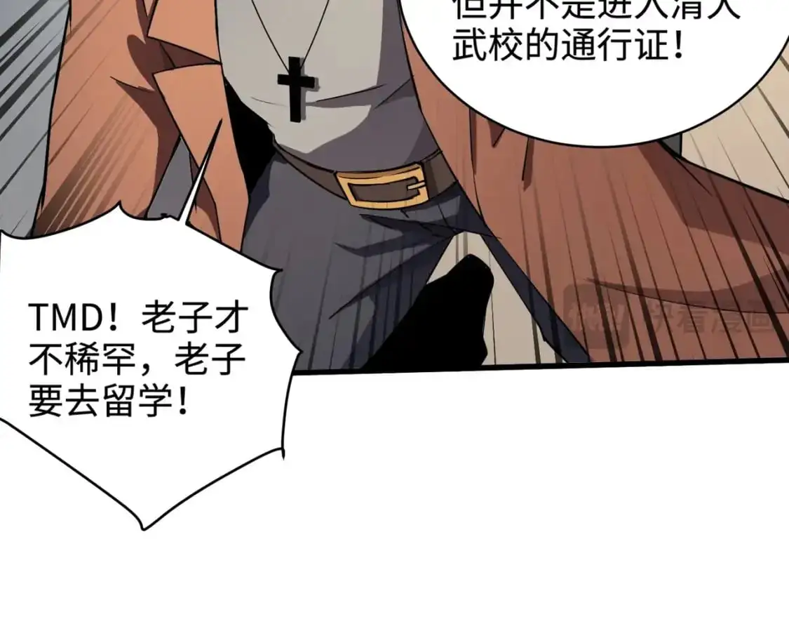 第95话 第十二层魔域！开战！！！ 第28页