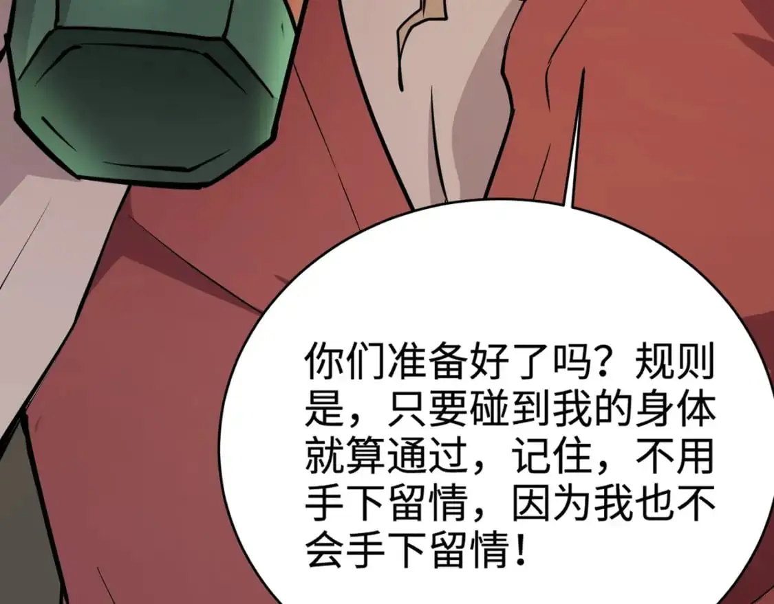 第95话 第十二层魔域！开战！！！ 第41页