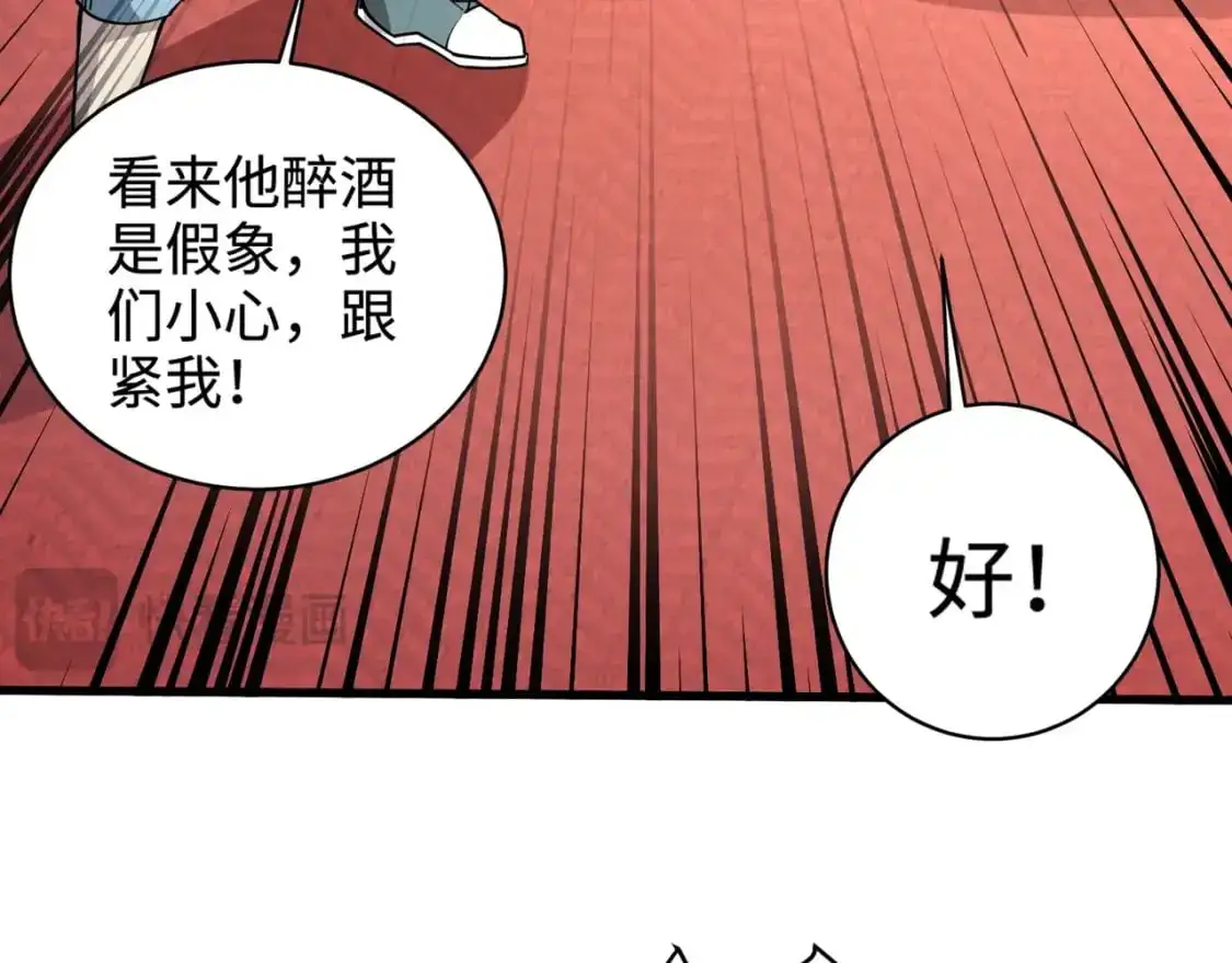 第95话 第十二层魔域！开战！！！ 第45页