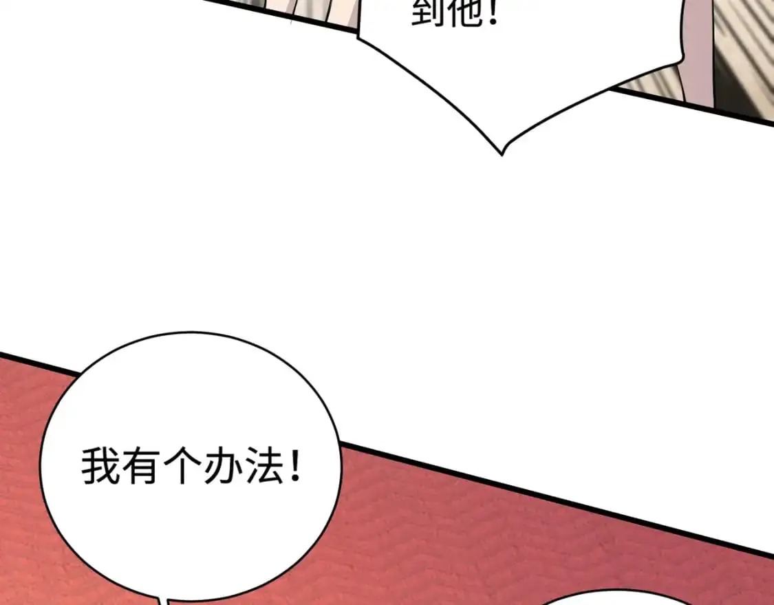 第95话 第十二层魔域！开战！！！ 第81页