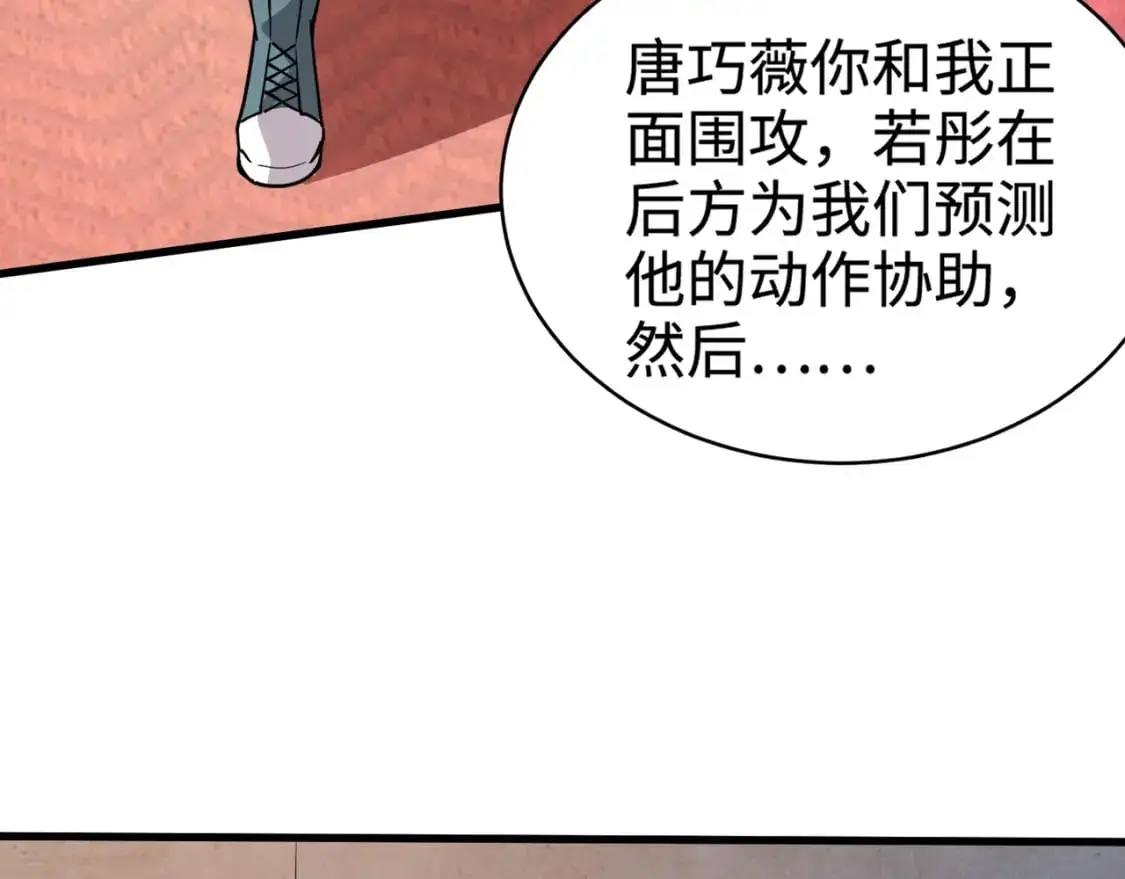 第95话 第十二层魔域！开战！！！ 第84页