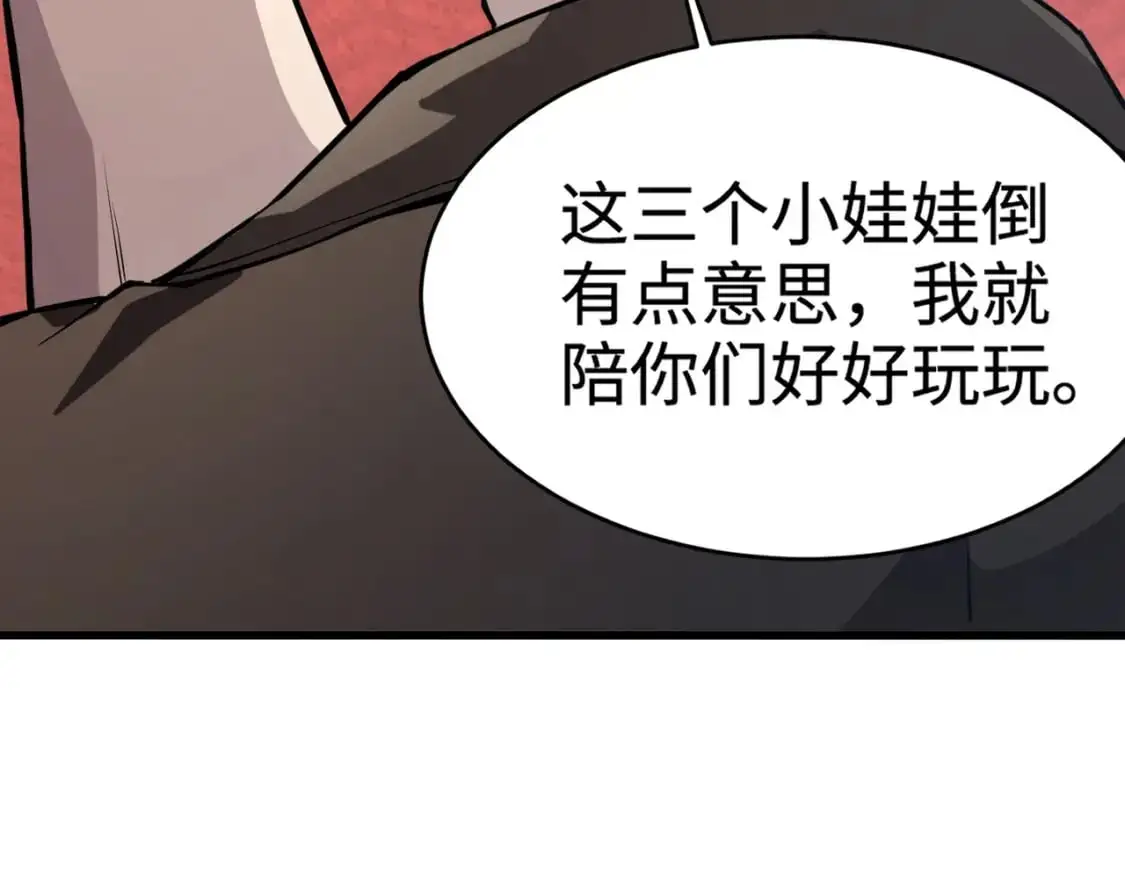 第95话 第十二层魔域！开战！！！ 第87页