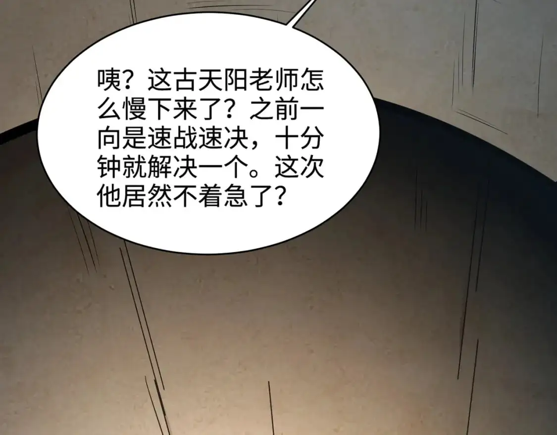 第95话 第十二层魔域！开战！！！ 第89页