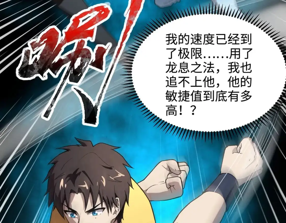 第95话 第十二层魔域！开战！！！ 第97页