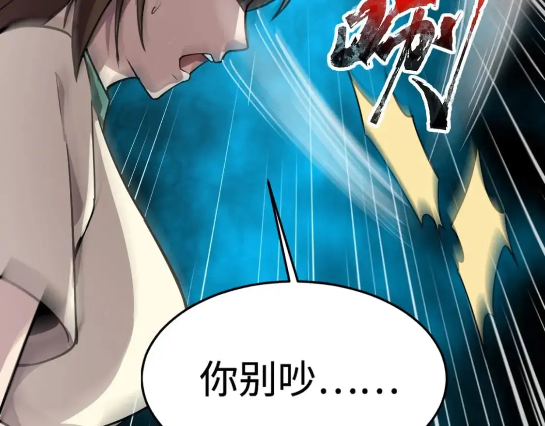 第95话 第十二层魔域！开战！！！ 第102页