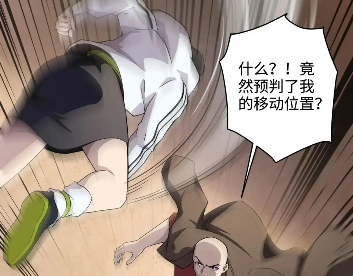 第95话 第十二层魔域！开战！！！ 第108页