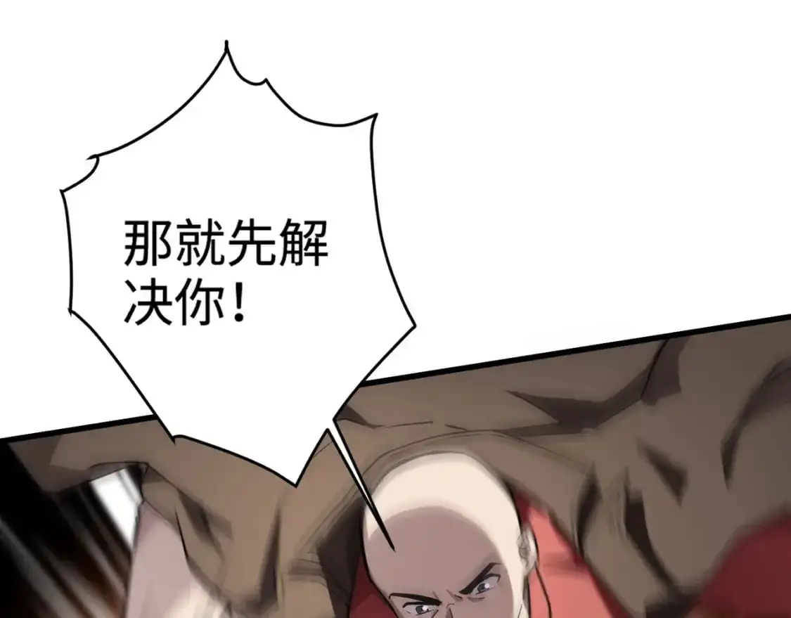 第95话 第十二层魔域！开战！！！ 第113页