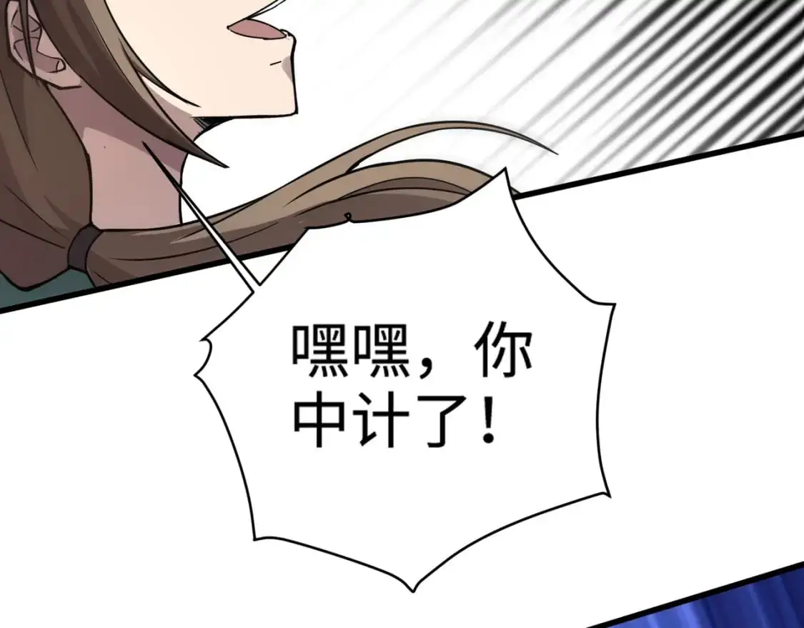 第95话 第十二层魔域！开战！！！ 第119页