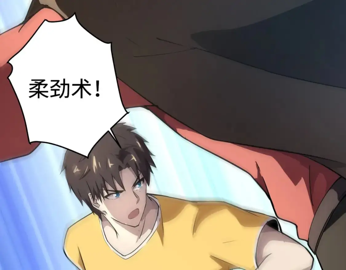 第95话 第十二层魔域！开战！！！ 第121页
