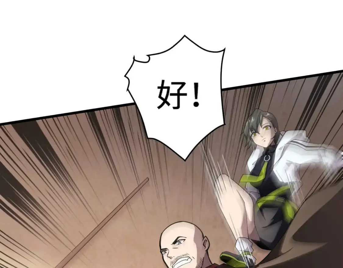 第95话 第十二层魔域！开战！！！ 第124页