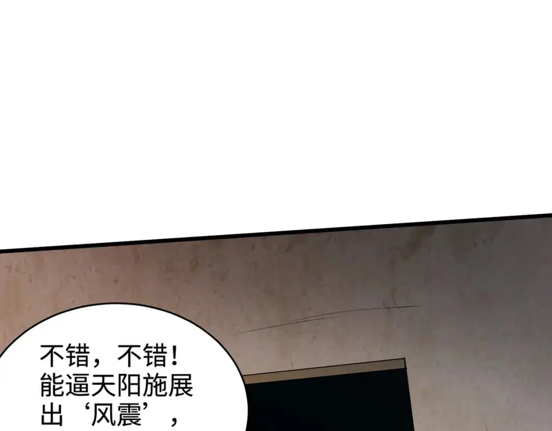 第95话 第十二层魔域！开战！！！ 第135页