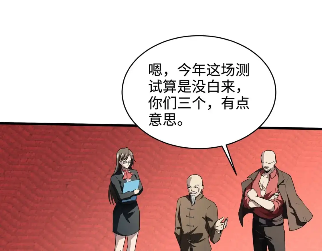 第95话 第十二层魔域！开战！！！ 第139页