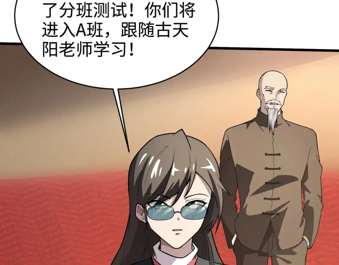 第95话 第十二层魔域！开战！！！ 第142页