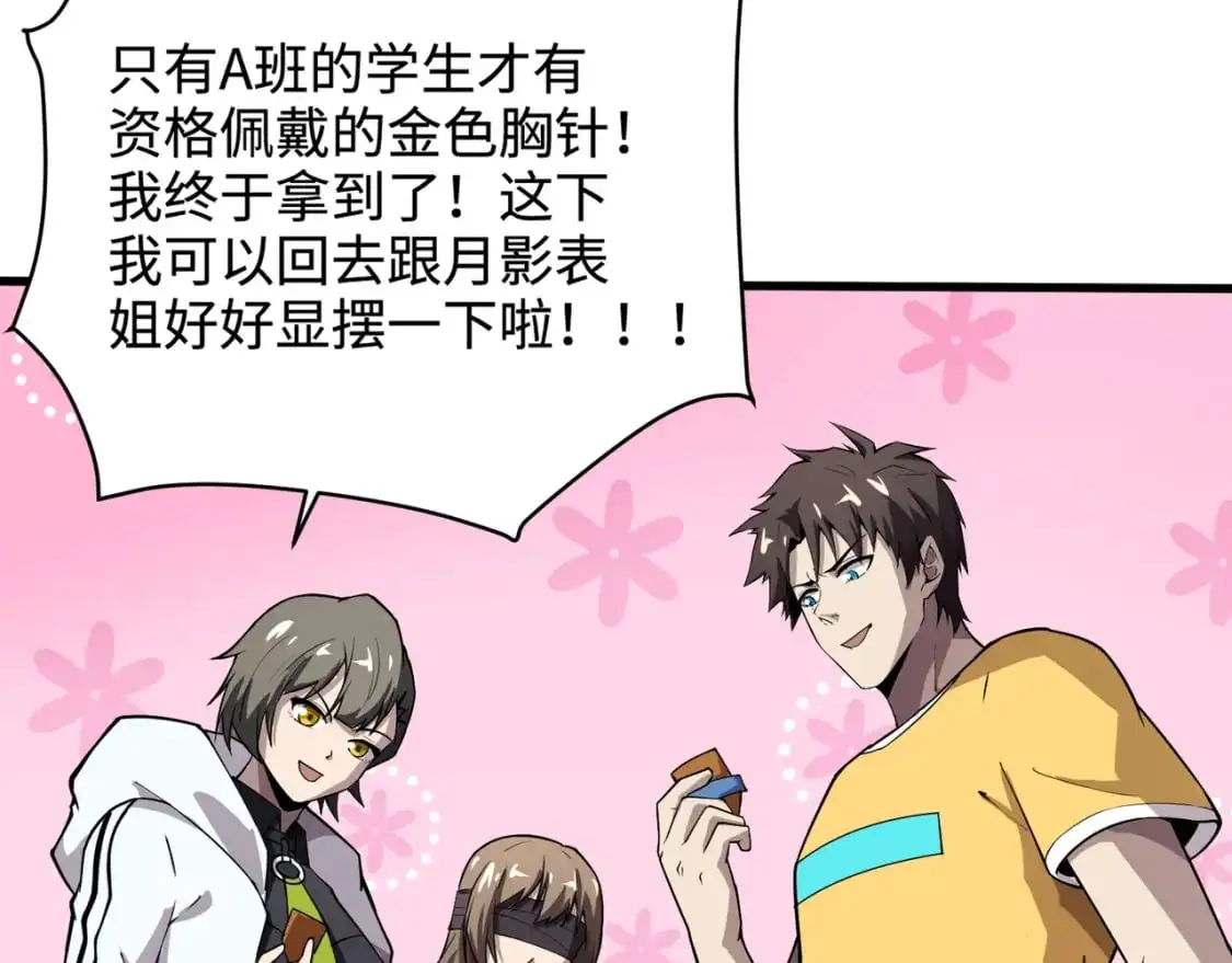 第95话 第十二层魔域！开战！！！ 第145页