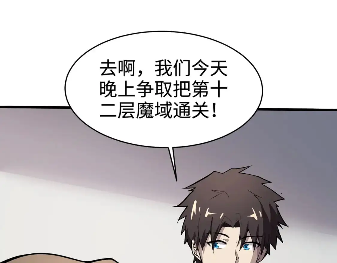第95话 第十二层魔域！开战！！！ 第157页