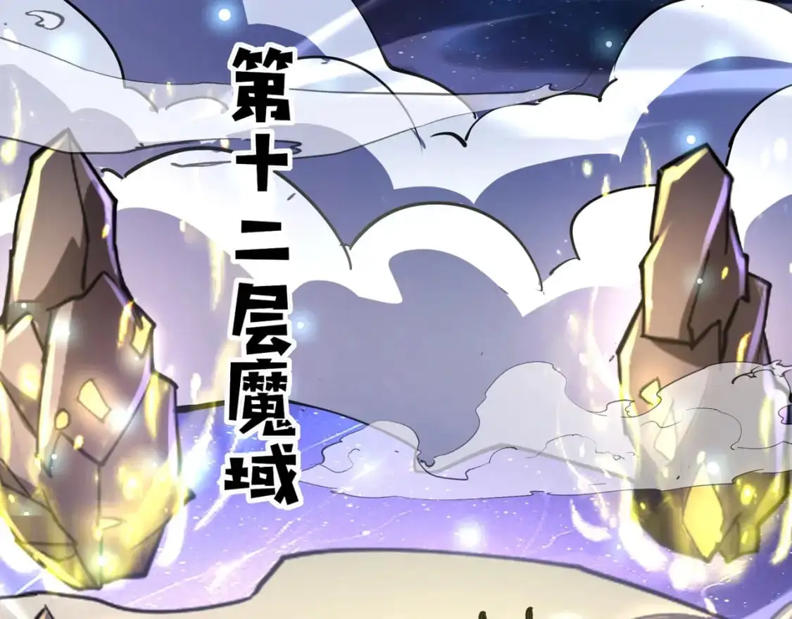第95话 第十二层魔域！开战！！！ 第162页