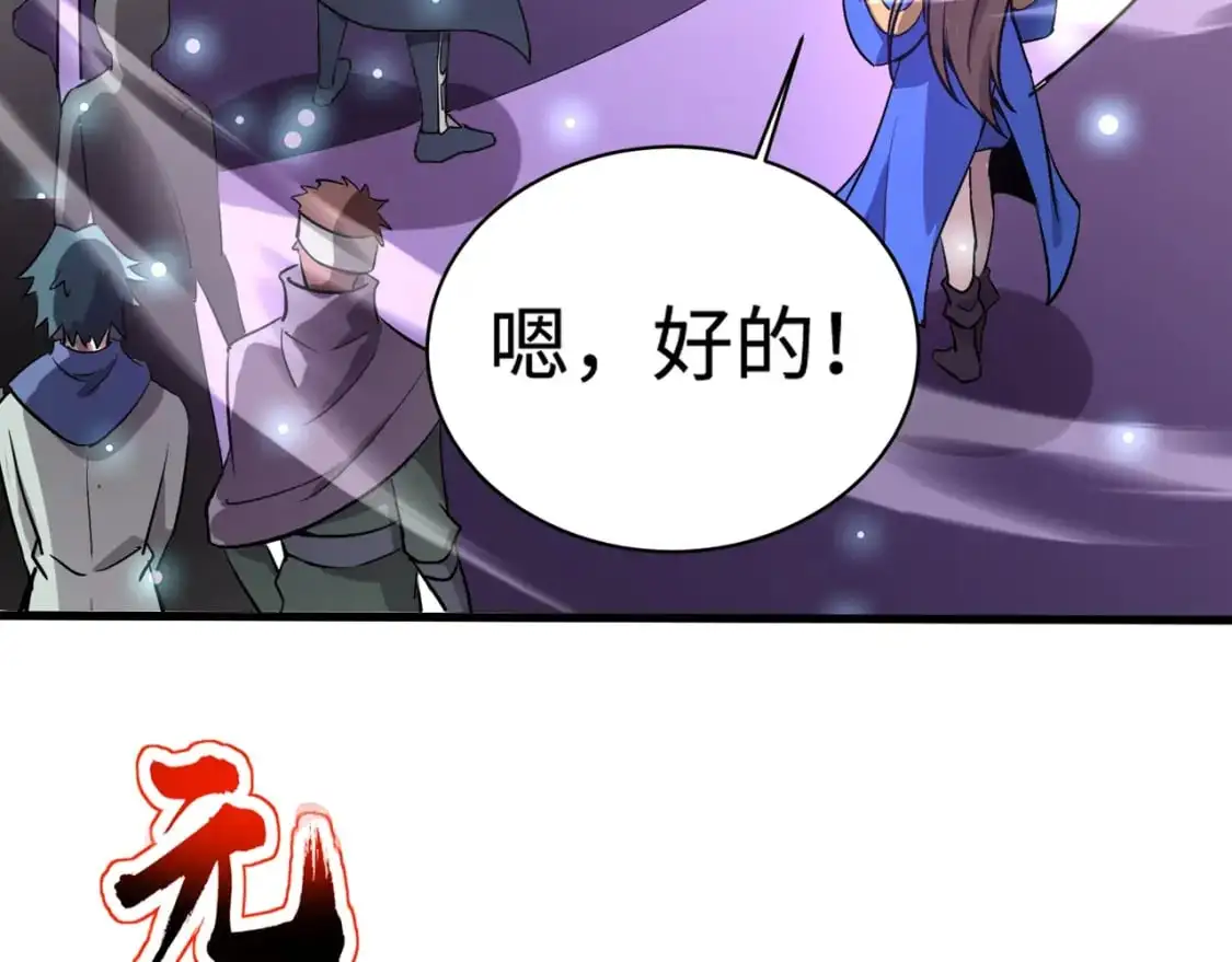 第95话 第十二层魔域！开战！！！ 第167页
