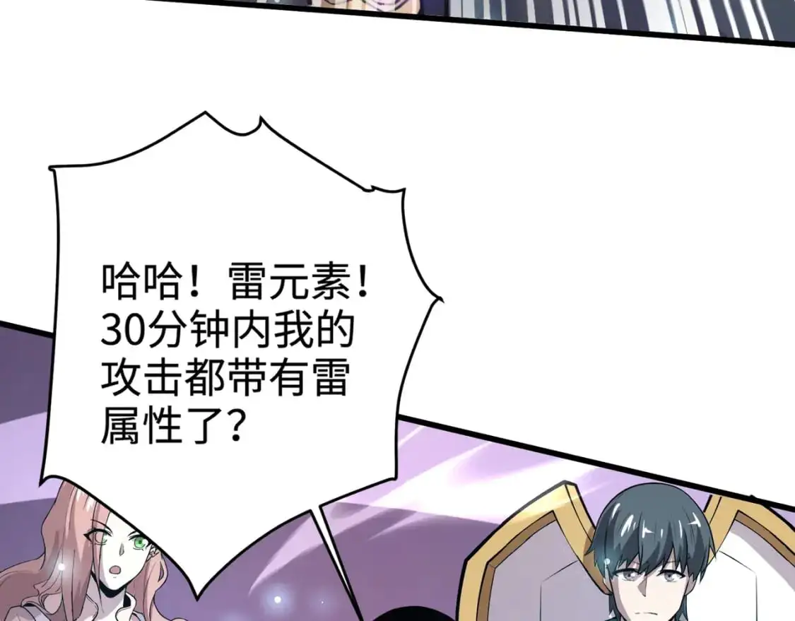 第95话 第十二层魔域！开战！！！ 第174页