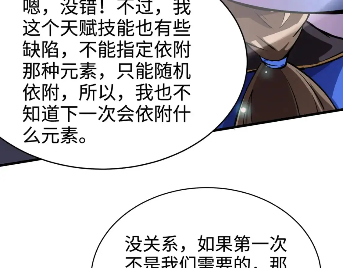 第95话 第十二层魔域！开战！！！ 第177页