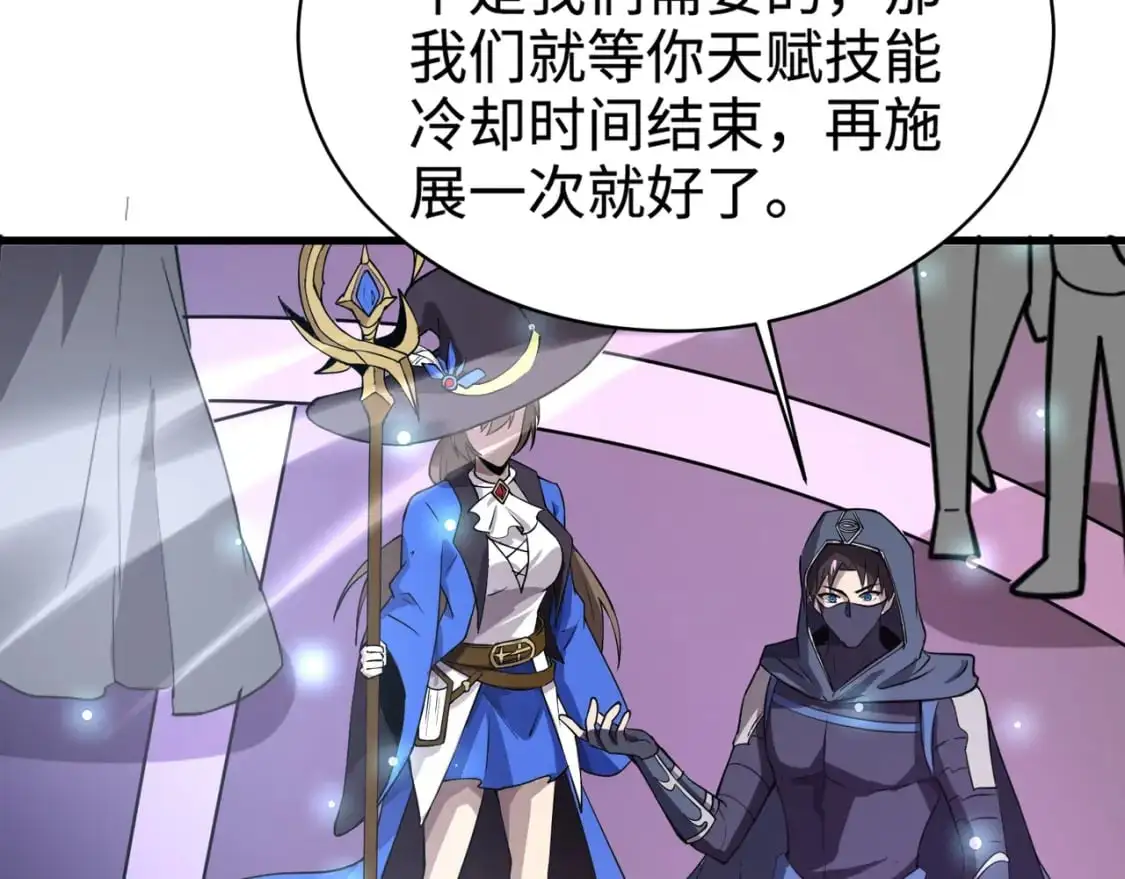 第95话 第十二层魔域！开战！！！ 第178页