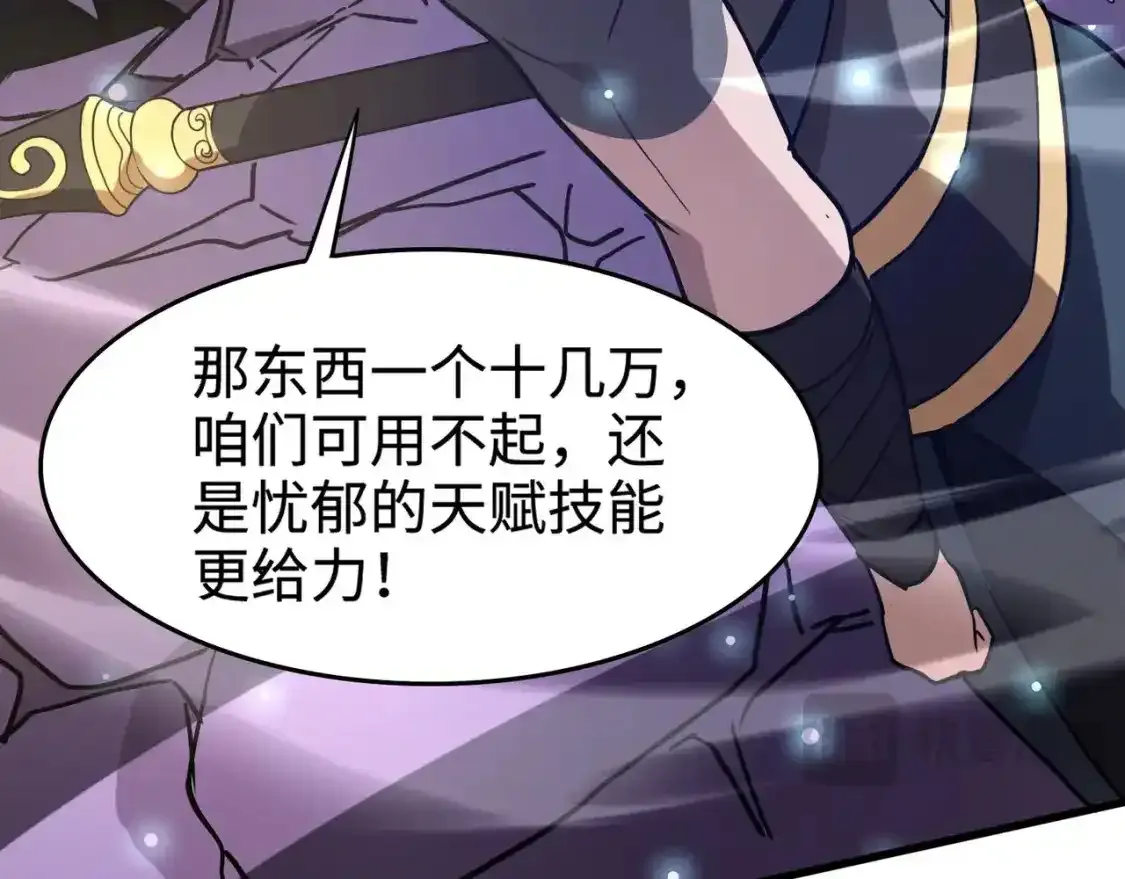 第96话 魔域混乱！无属性状态BOSS怎么破？ 第29页